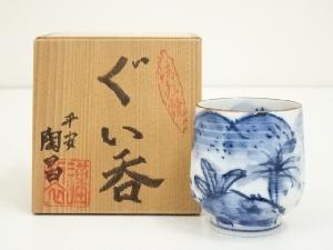 清水焼　太嶋陶昌造　ぐい呑（共箱）